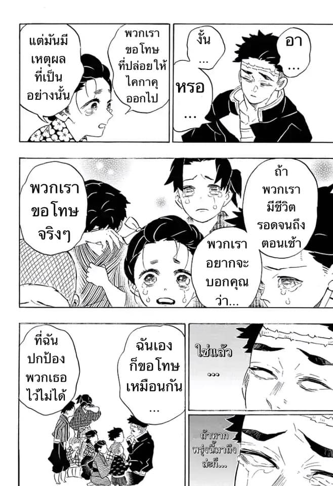 อ่าน Kimetsu no Yaiba