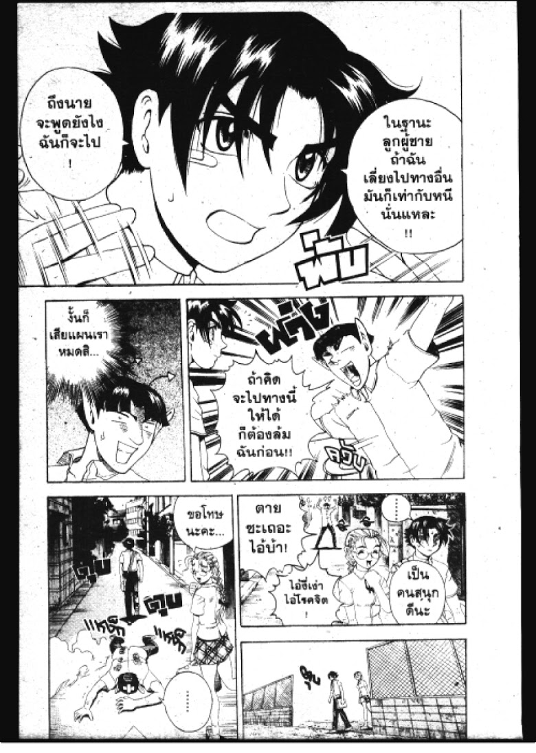 อ่าน Shijou Saikyou no Deshi Kenichi