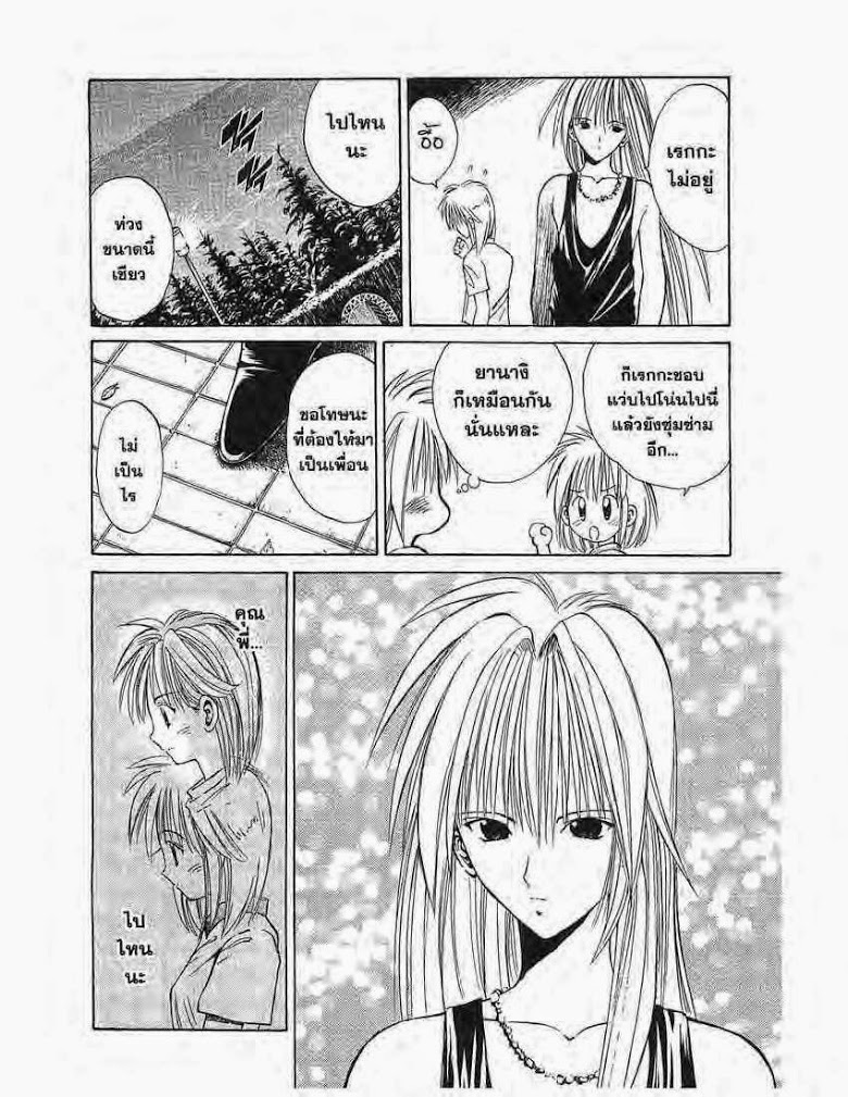 อ่าน Flame of Recca เปลวฟ้าผ่าปฐพี