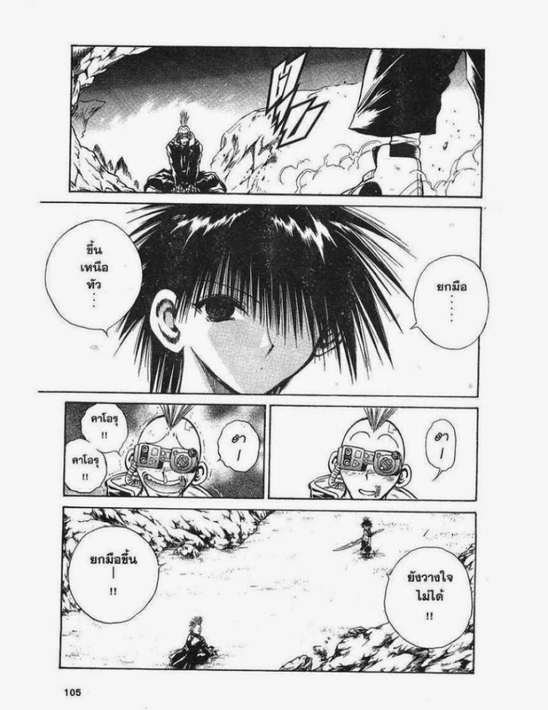 อ่าน Flame of Recca เปลวฟ้าผ่าปฐพี