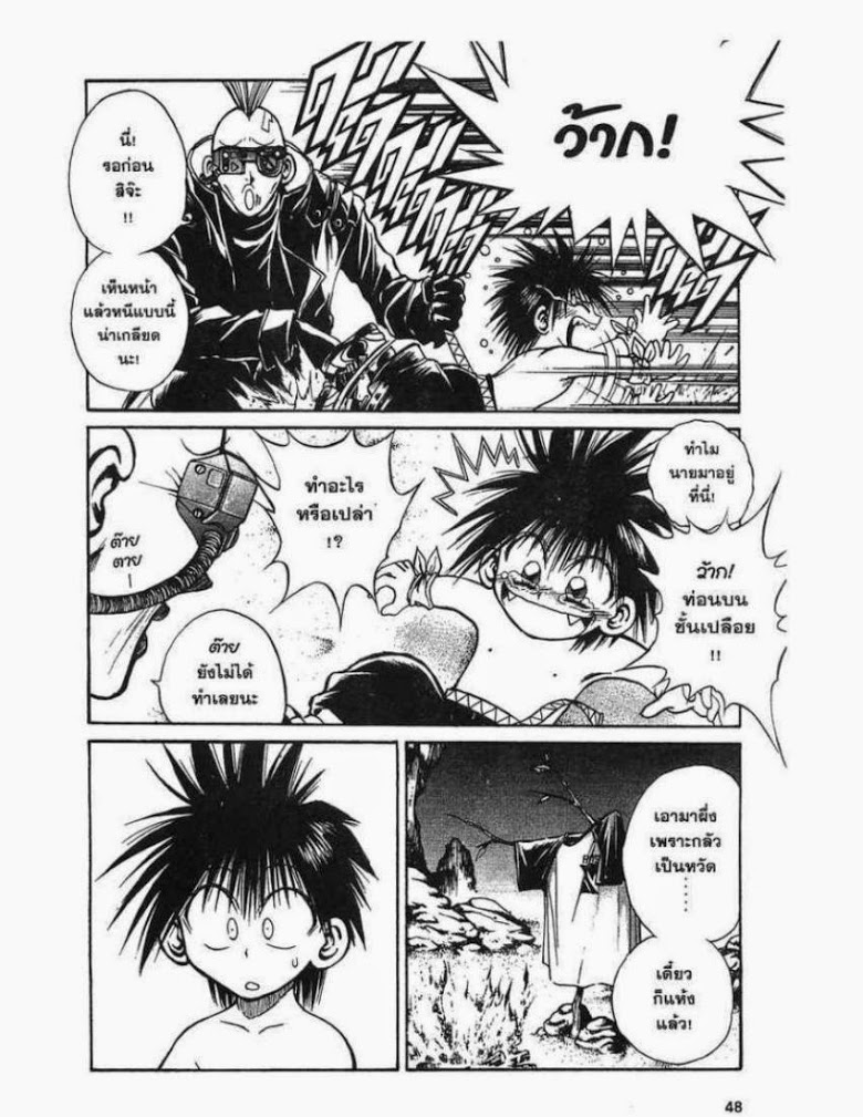 อ่าน Flame of Recca เปลวฟ้าผ่าปฐพี