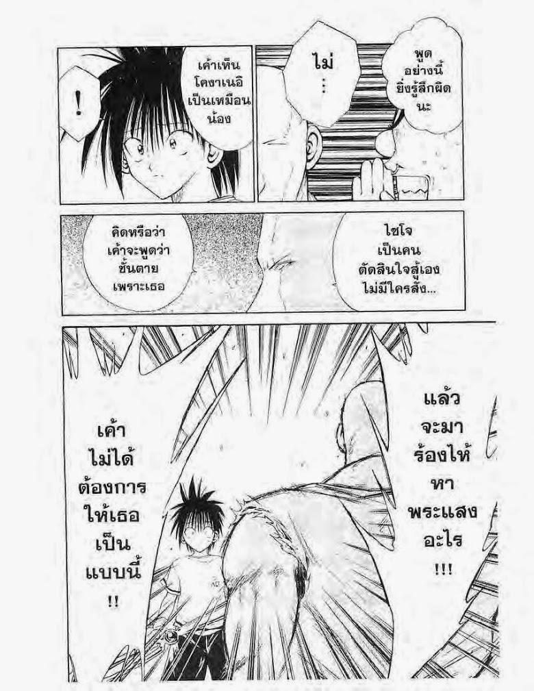 อ่าน Flame of Recca เปลวฟ้าผ่าปฐพี