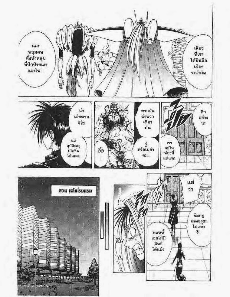 อ่าน Flame of Recca เปลวฟ้าผ่าปฐพี