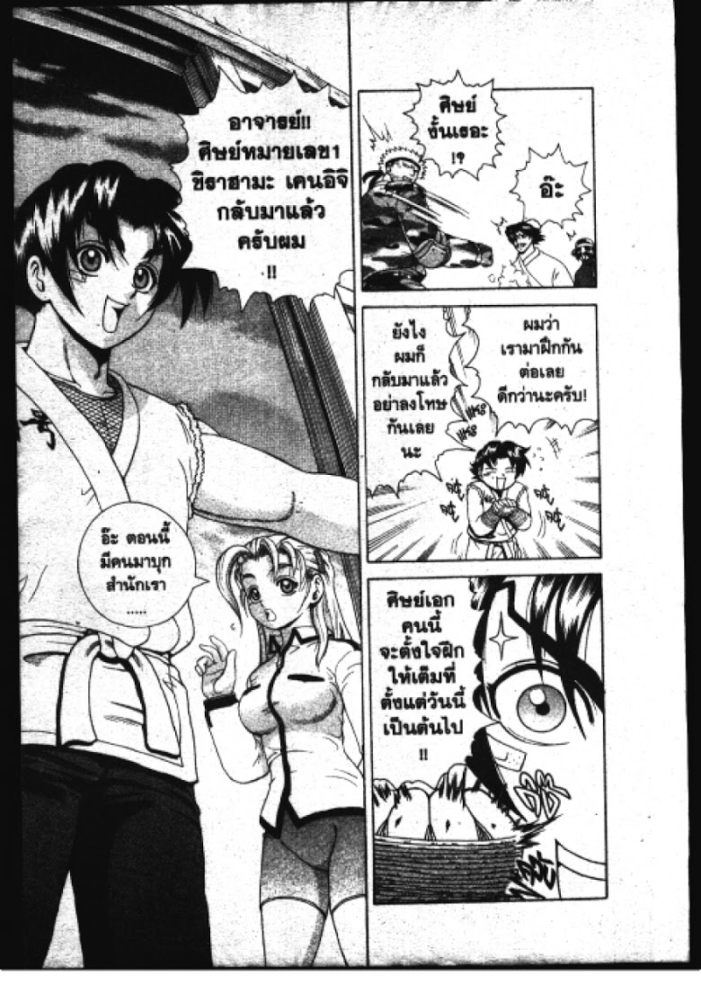 อ่าน Shijou Saikyou no Deshi Kenichi