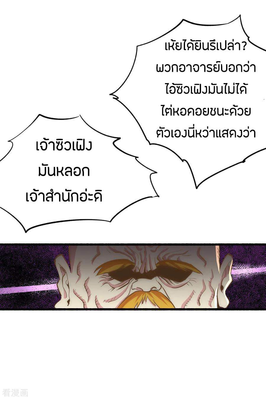 อ่าน God Emperor of The City