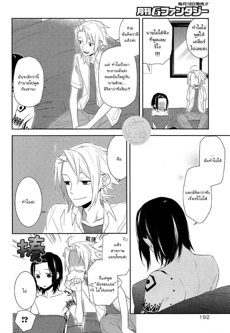 อ่าน Horimiya