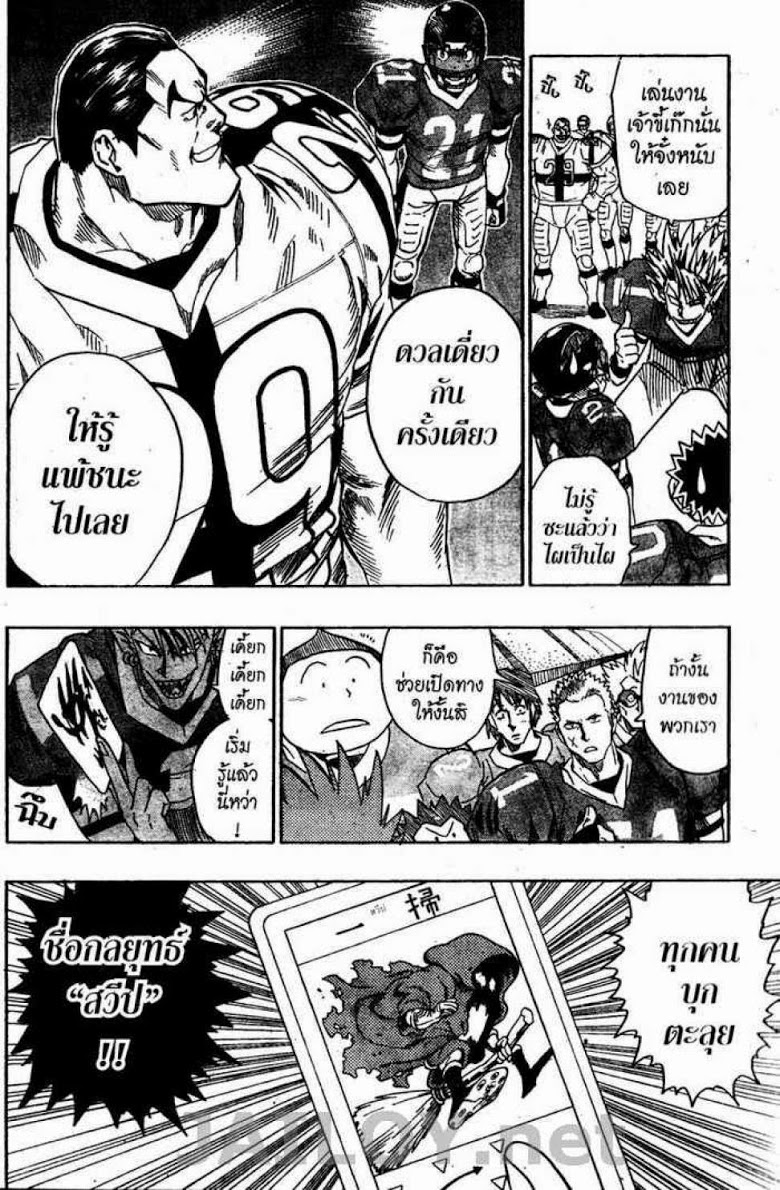 อ่าน eyeshield 21