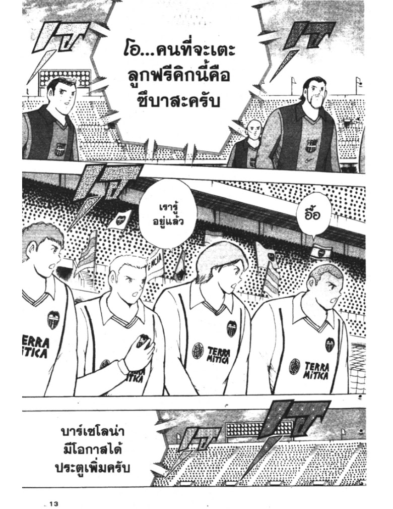 อ่าน Captain Tsubasa: Golden-23