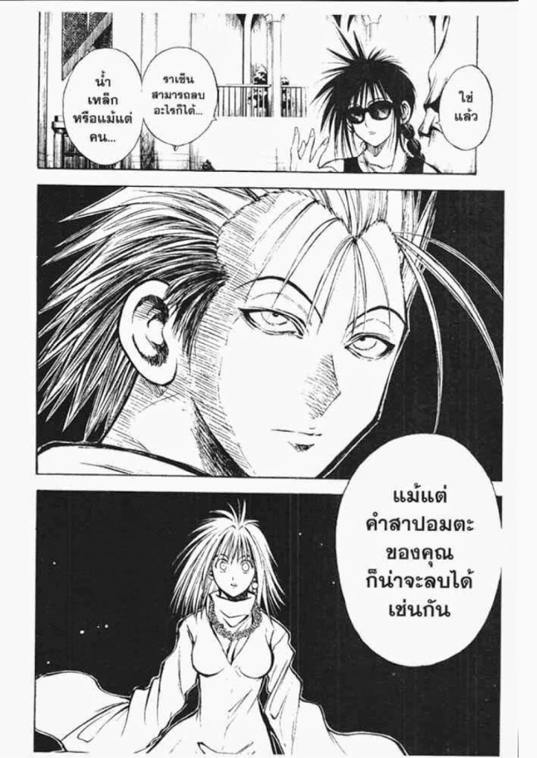 อ่าน Flame of Recca เปลวฟ้าผ่าปฐพี