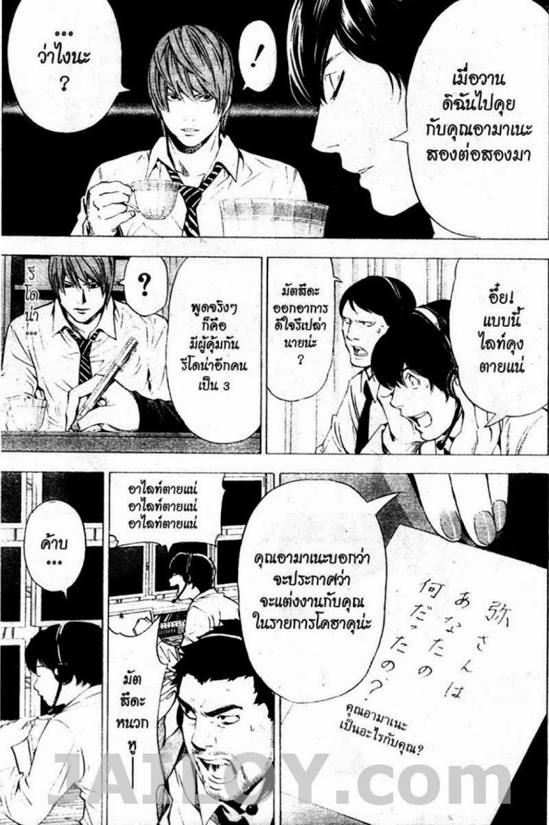 อ่าน Death Note