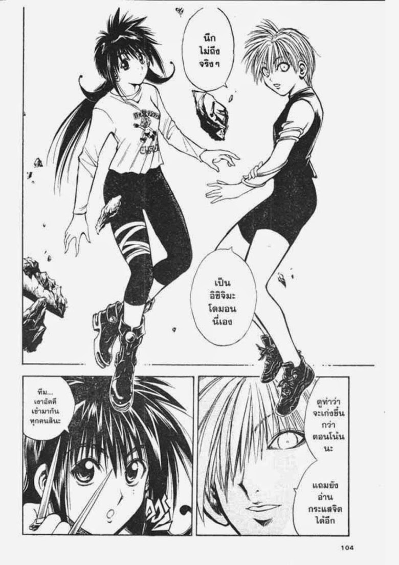 อ่าน Flame of Recca เปลวฟ้าผ่าปฐพี