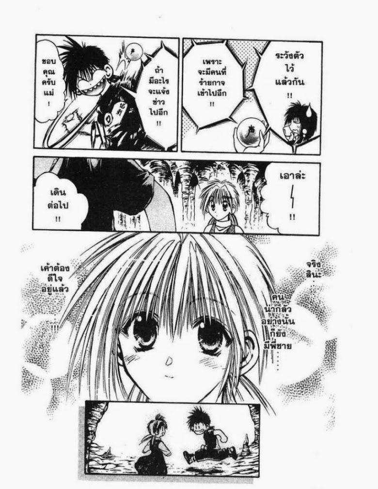 อ่าน Flame of Recca เปลวฟ้าผ่าปฐพี