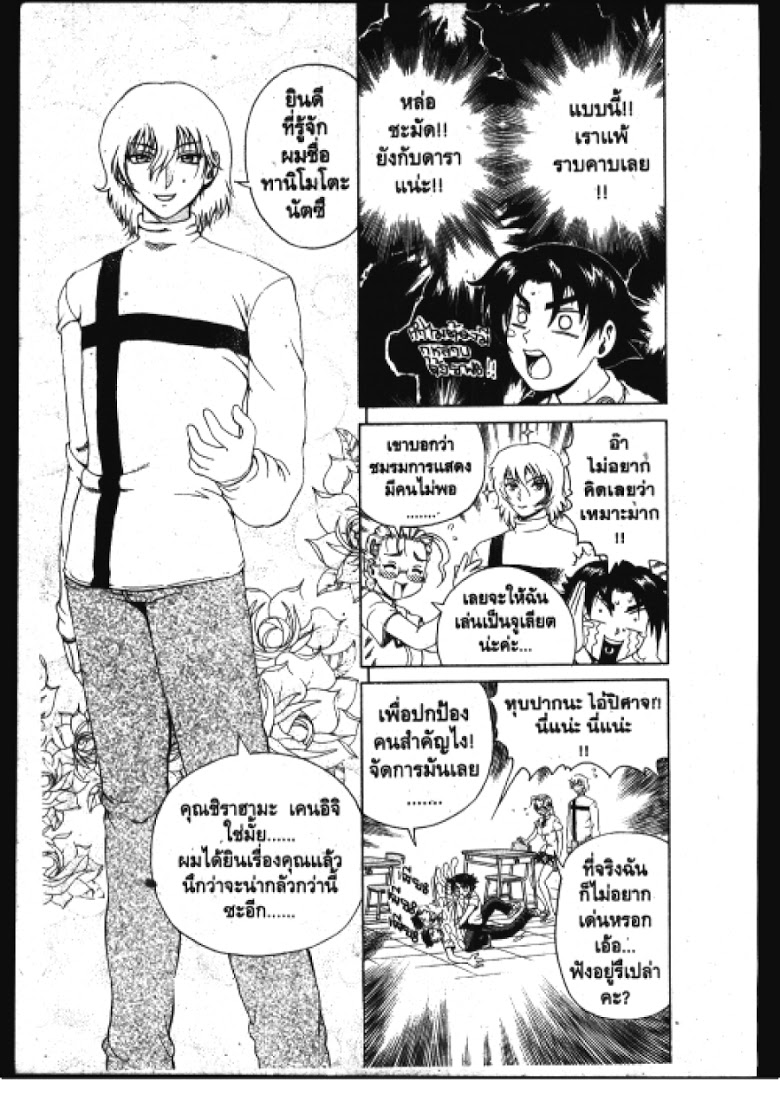 อ่าน Shijou Saikyou no Deshi Kenichi