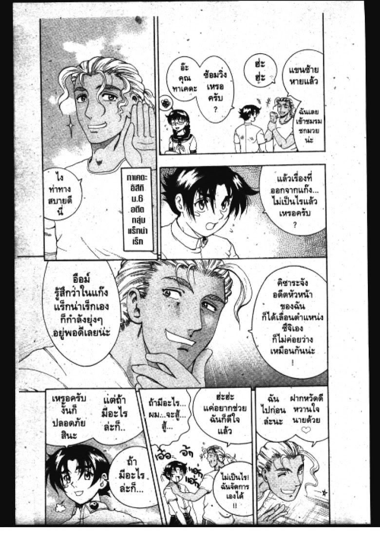 อ่าน Shijou Saikyou no Deshi Kenichi