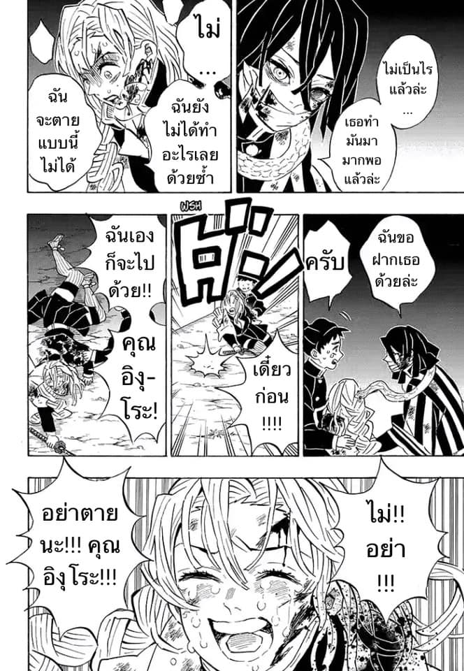 อ่าน Kimetsu no Yaiba