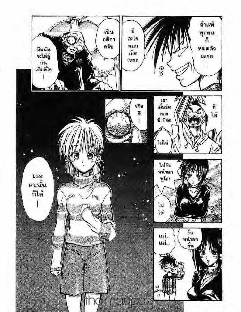 อ่าน Flame of Recca เปลวฟ้าผ่าปฐพี