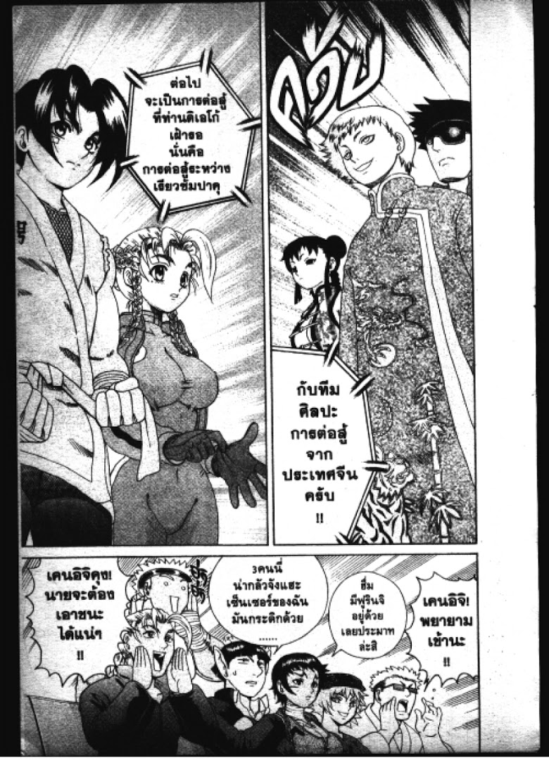 อ่าน Shijou Saikyou no Deshi Kenichi