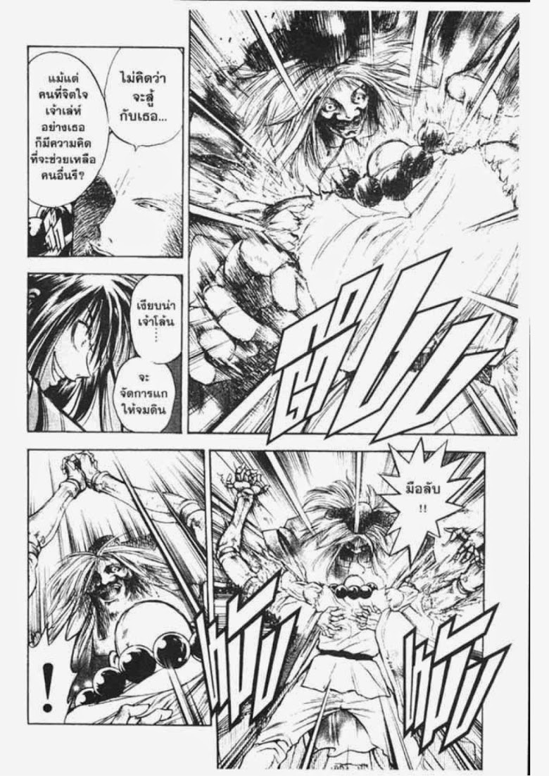 อ่าน Flame of Recca เปลวฟ้าผ่าปฐพี