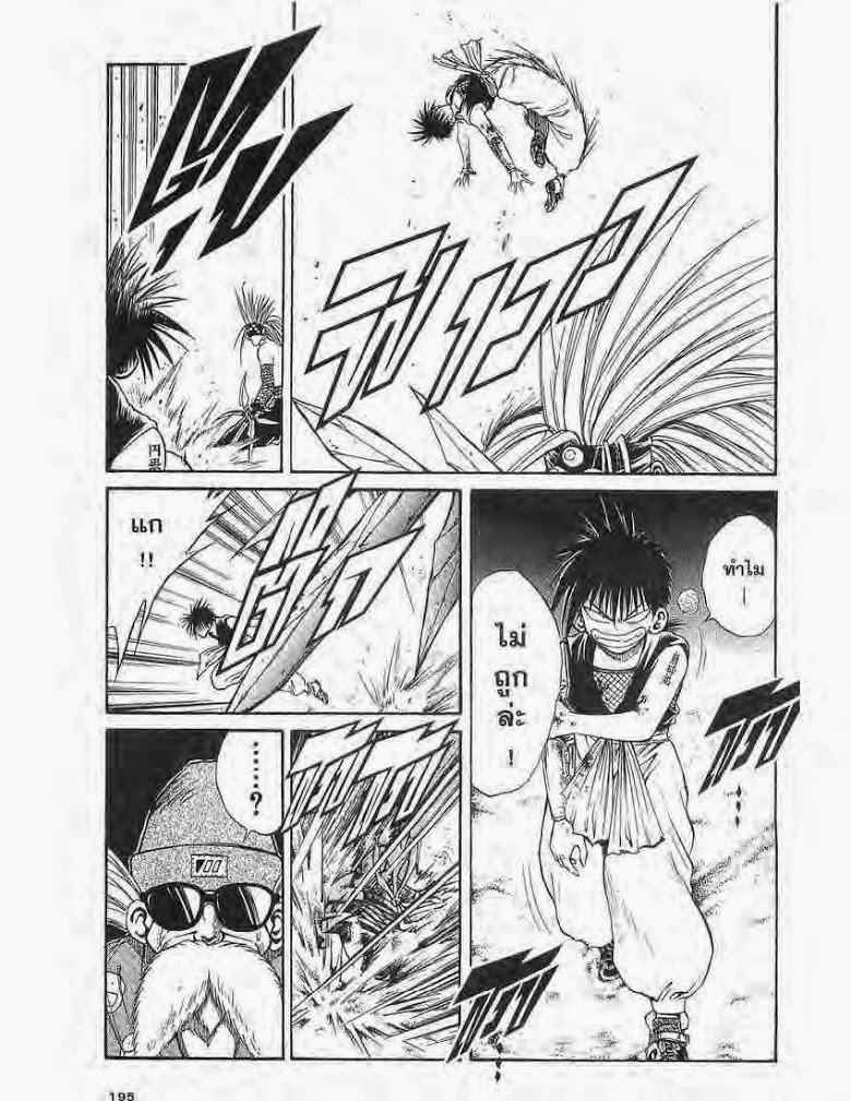 อ่าน Flame of Recca เปลวฟ้าผ่าปฐพี