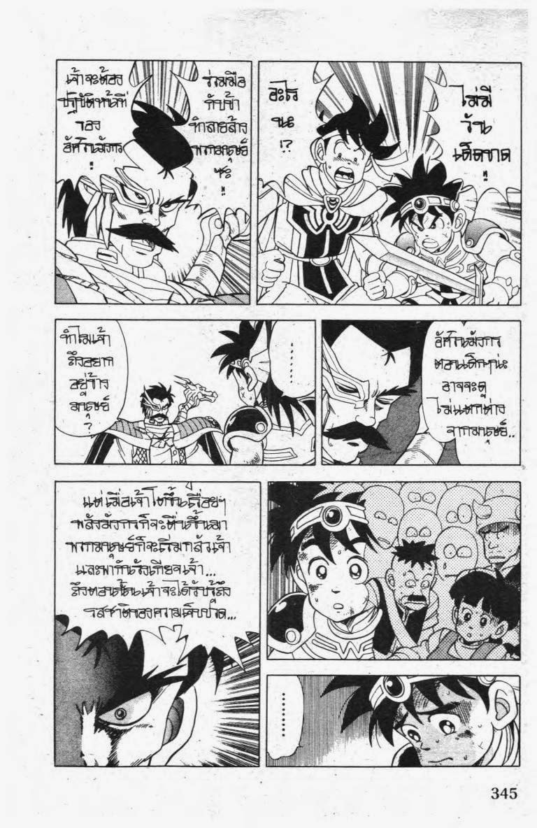 อ่าน Dragon Quest: Dai no Daibouken