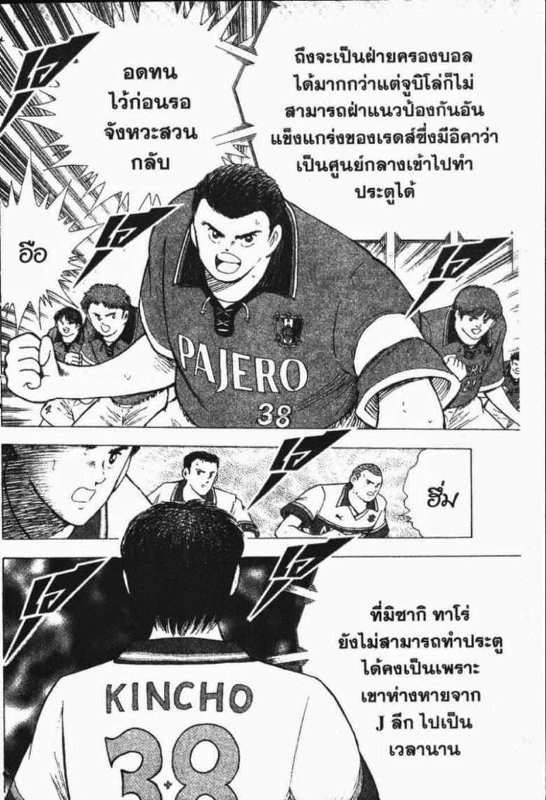 à¸­à¹ˆà¸²à¸™ Captain Tsubasa: Road to 2002