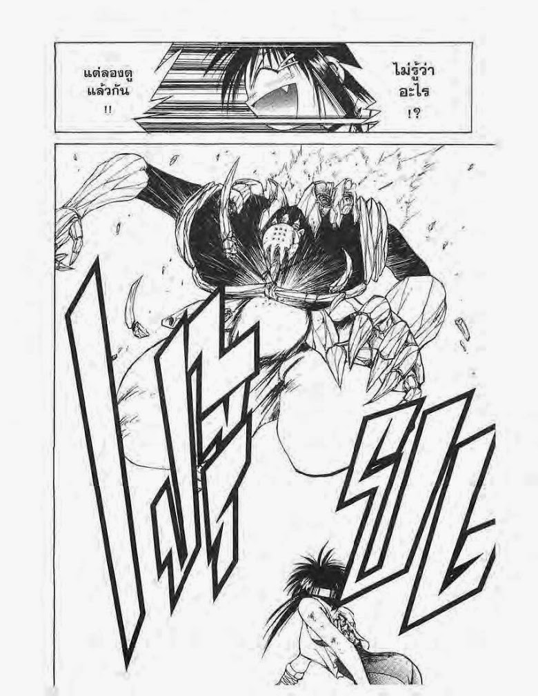 อ่าน Flame of Recca เปลวฟ้าผ่าปฐพี