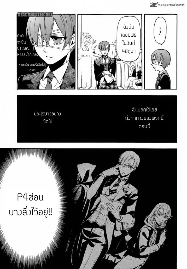 อ่าน Kuroshitsuji