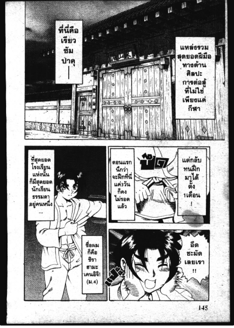 อ่าน Shijou Saikyou no Deshi Kenichi