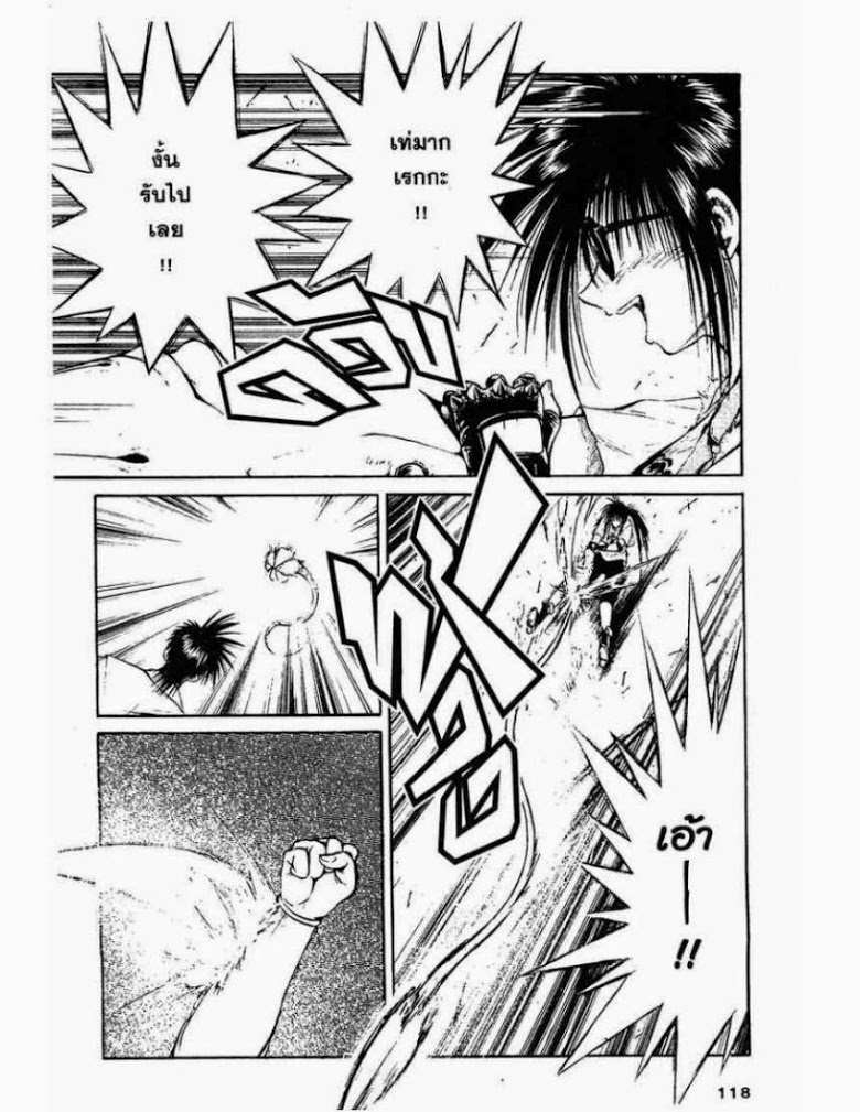 อ่าน Flame of Recca เปลวฟ้าผ่าปฐพี