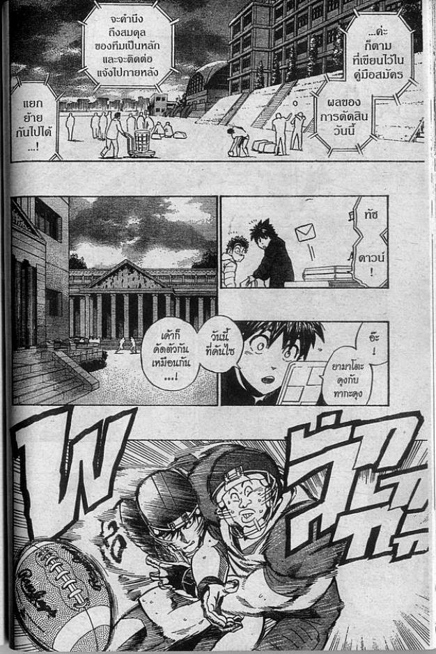 อ่าน eyeshield 21