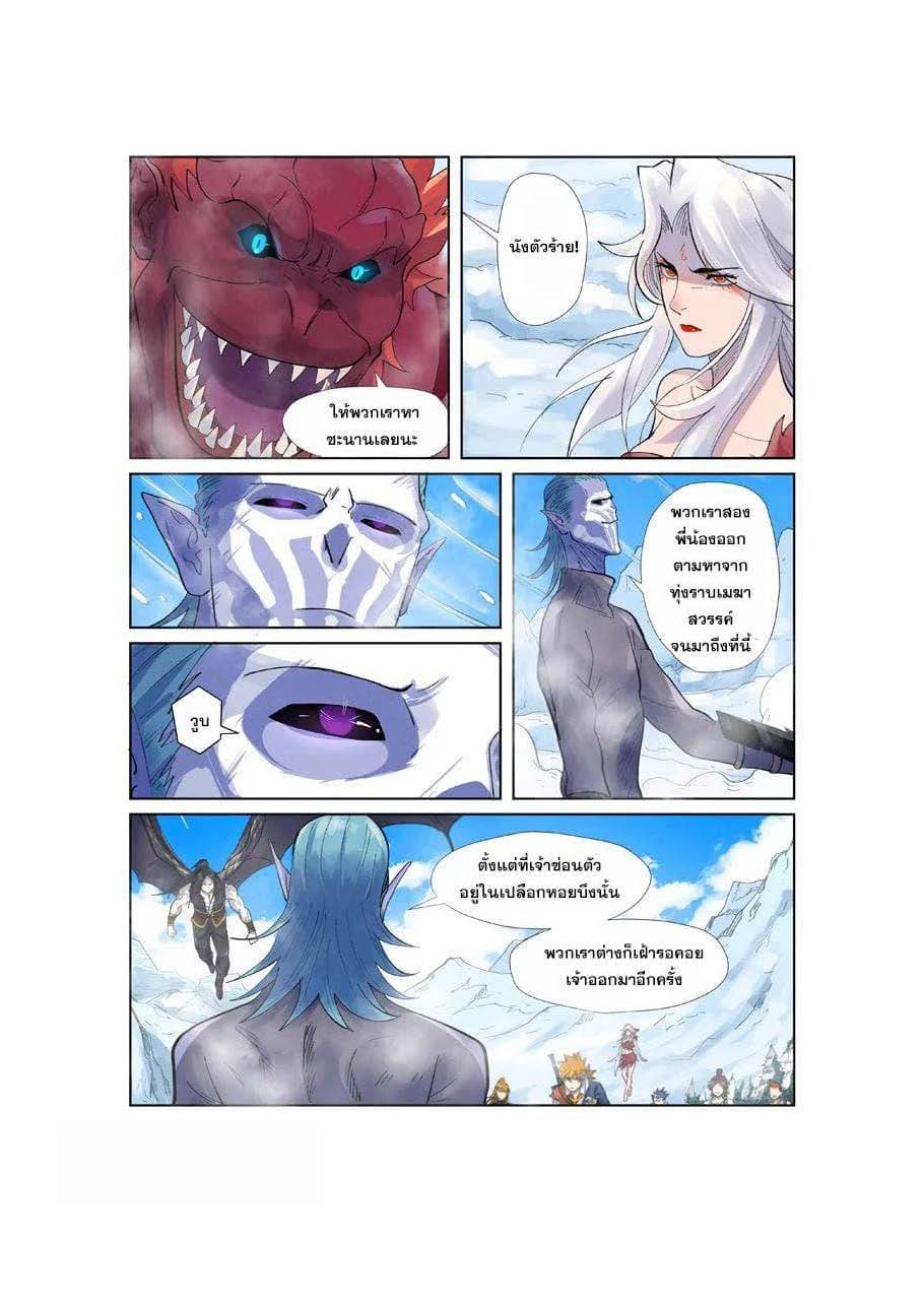 อ่าน Tales of Demons and Gods