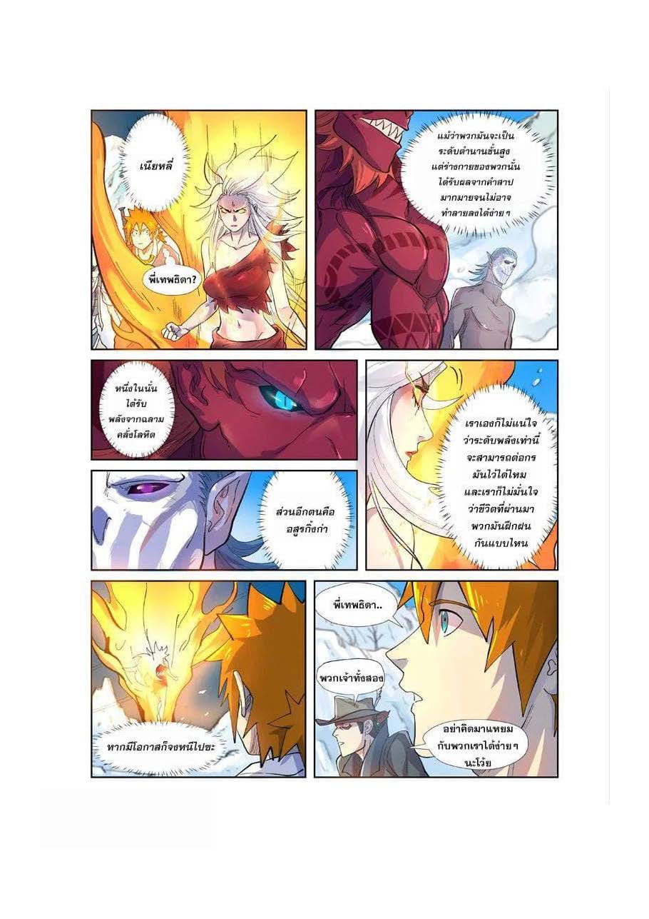 อ่าน Tales of Demons and Gods