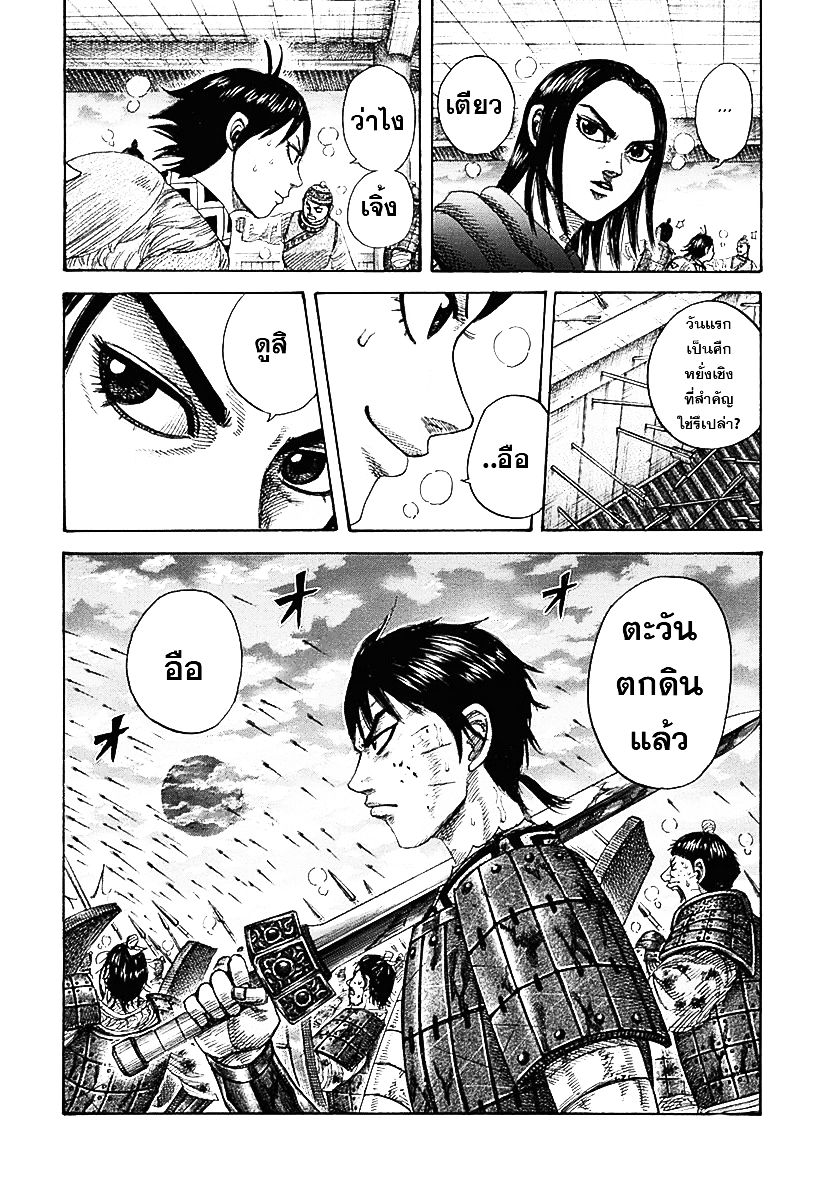 อ่านKingdom