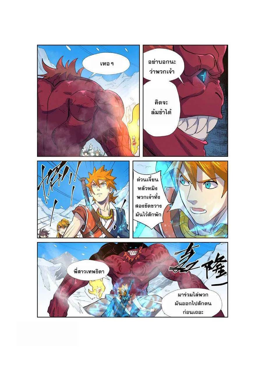 อ่าน Tales of Demons and Gods