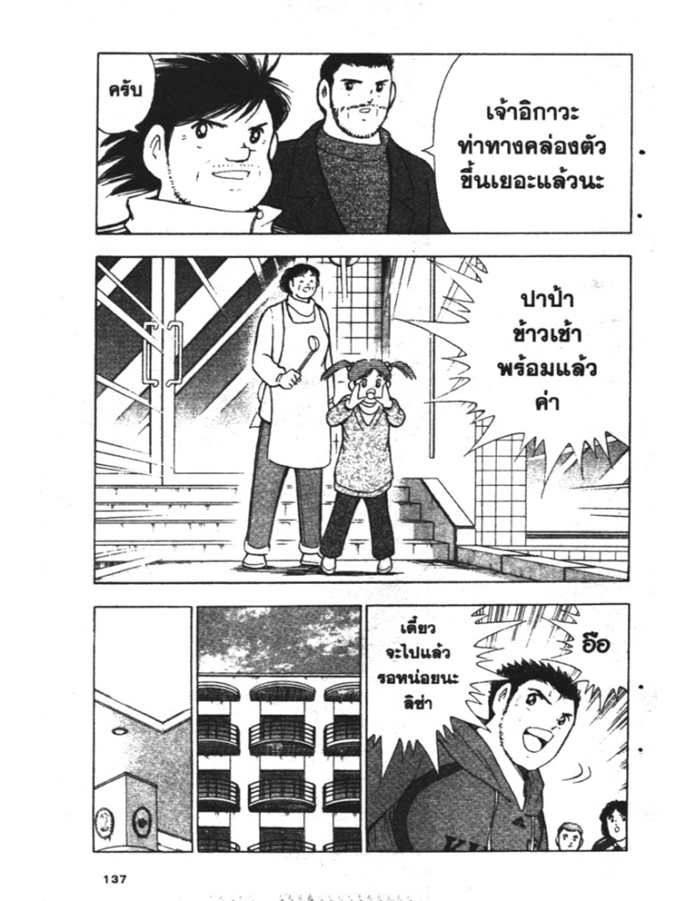 อ่าน Captain Tsubasa: Golden-23