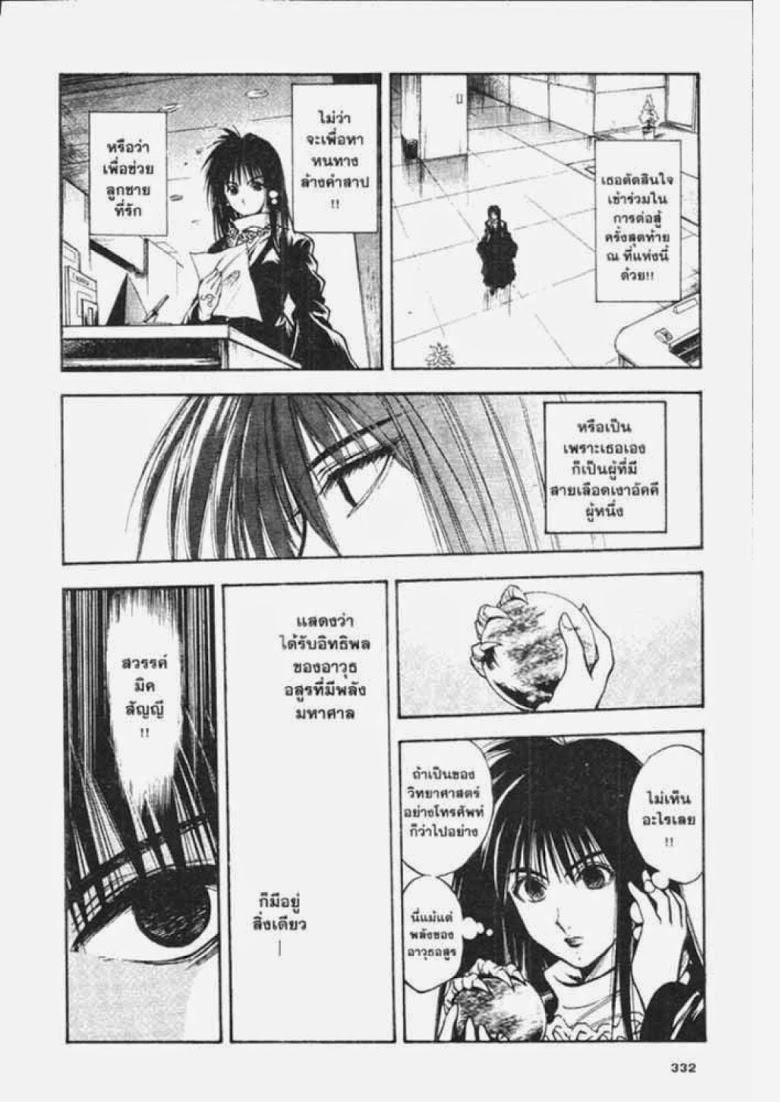 อ่าน Flame of Recca เปลวฟ้าผ่าปฐพี