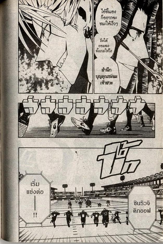 อ่าน eyeshield 21