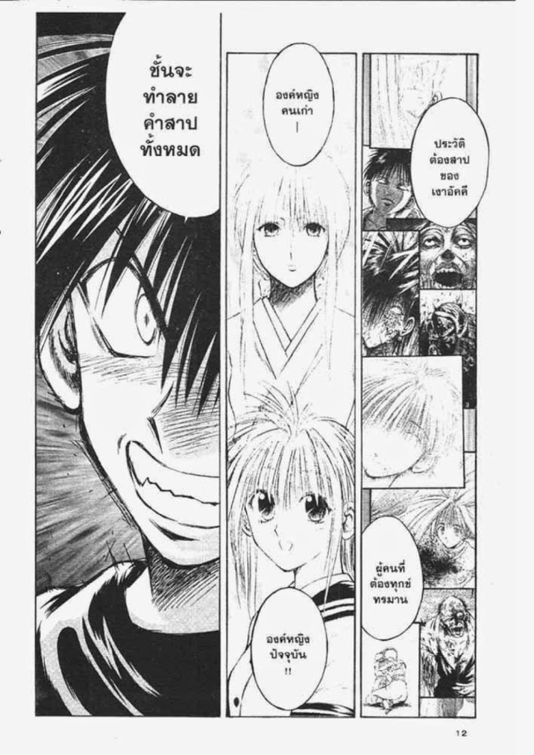 อ่าน Flame of Recca เปลวฟ้าผ่าปฐพี