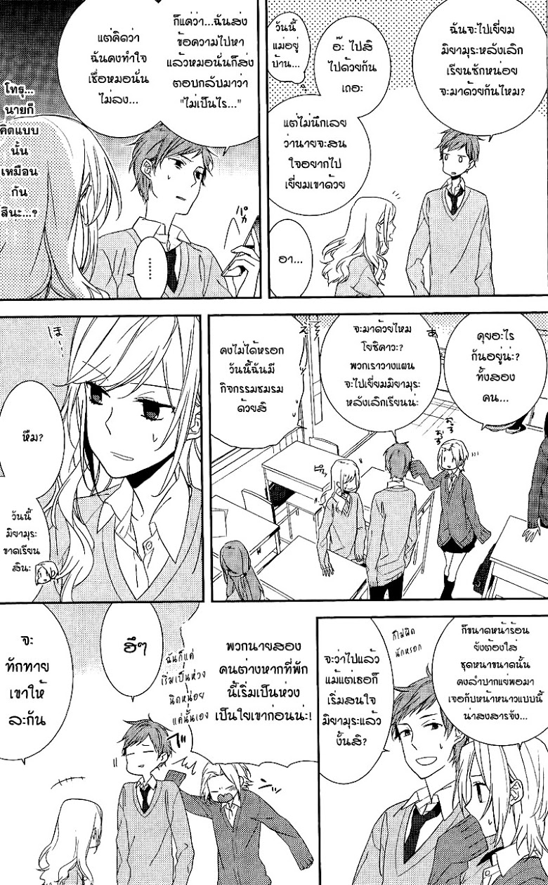 อ่าน Horimiya