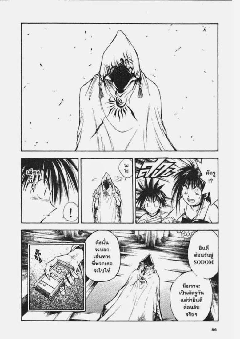 อ่าน Flame of Recca เปลวฟ้าผ่าปฐพี