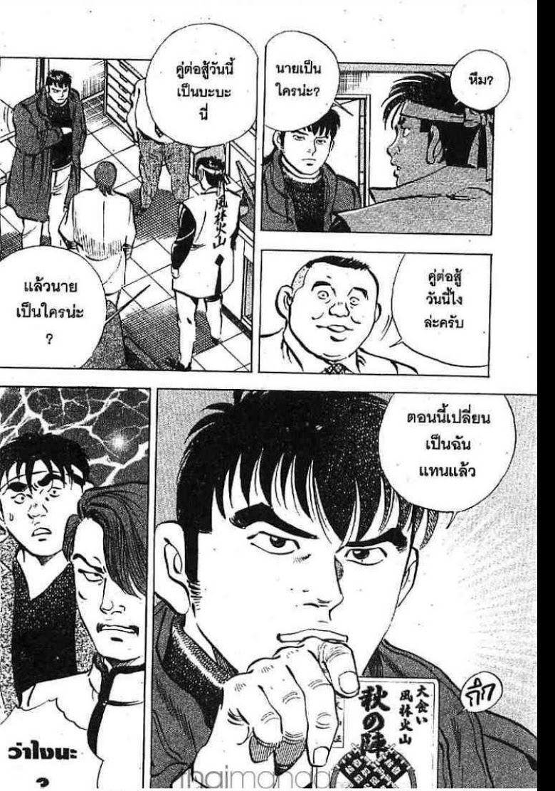 อ่าน Gourmet Fighter