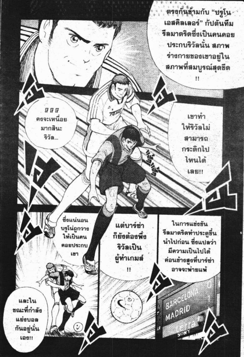 à¸­à¹ˆà¸²à¸™ Captain Tsubasa: Road to 2002