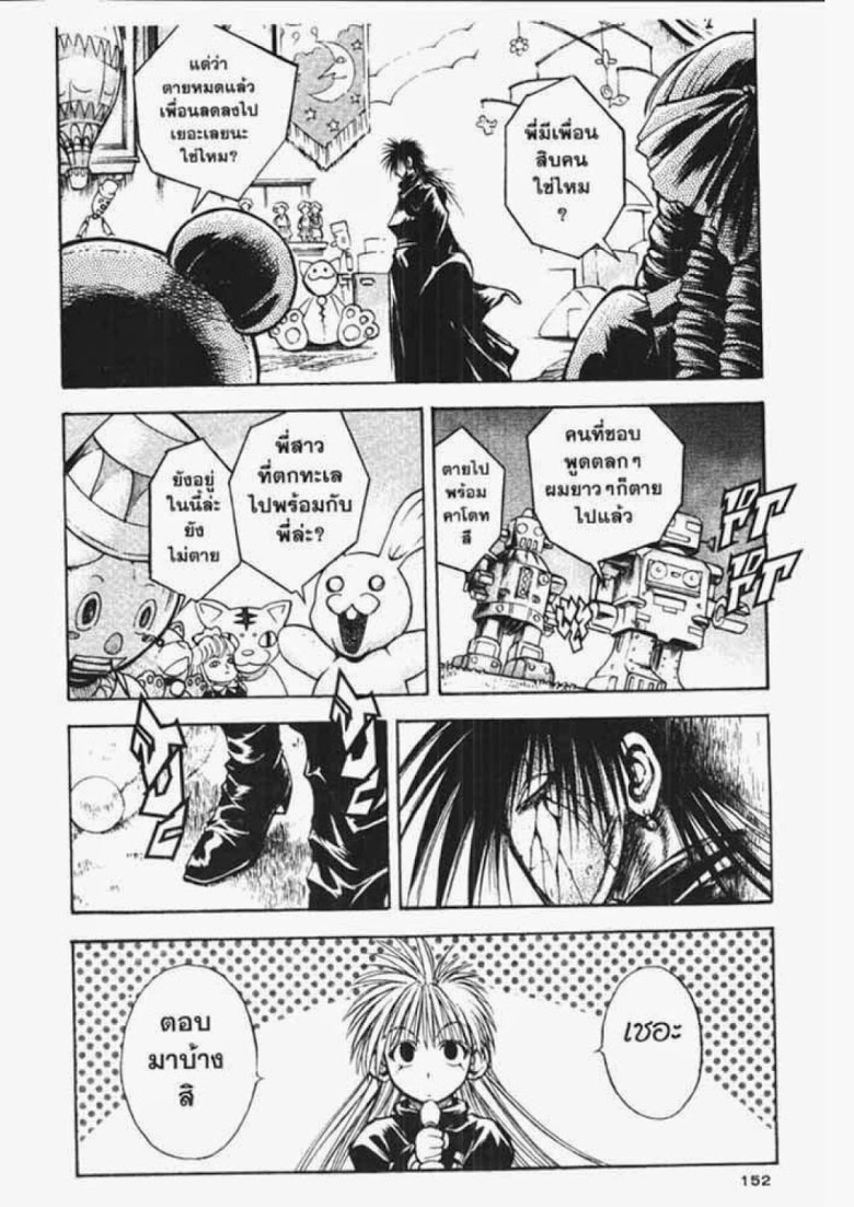 อ่าน Flame of Recca เปลวฟ้าผ่าปฐพี