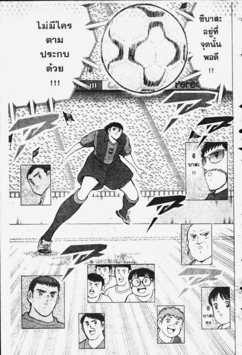 à¸­à¹ˆà¸²à¸™ Captain Tsubasa: Road to 2002