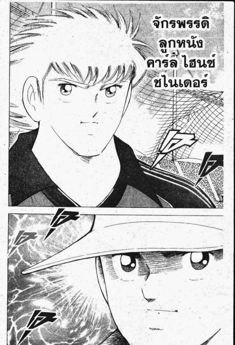 à¸­à¹ˆà¸²à¸™ Captain Tsubasa: Road to 2002