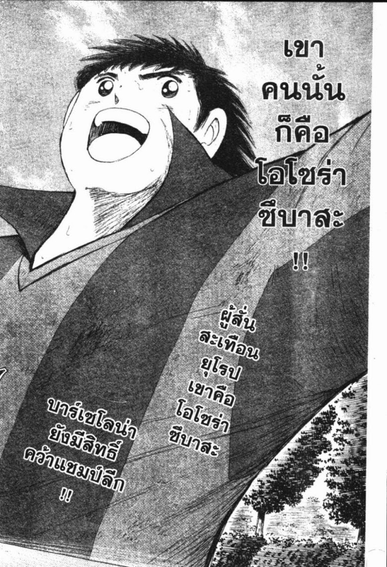 à¸­à¹ˆà¸²à¸™ Captain Tsubasa: Road to 2002