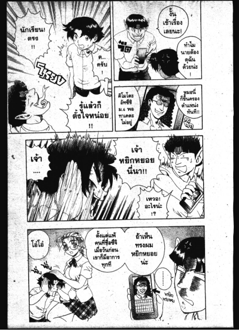 อ่าน Shijou Saikyou no Deshi Kenichi