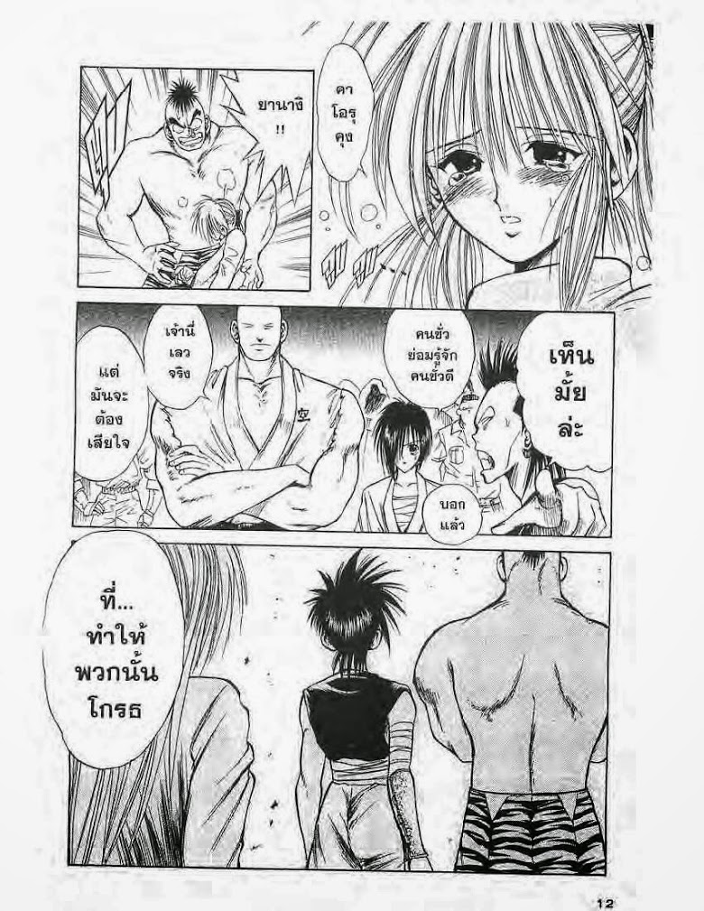 อ่าน Flame of Recca เปลวฟ้าผ่าปฐพี