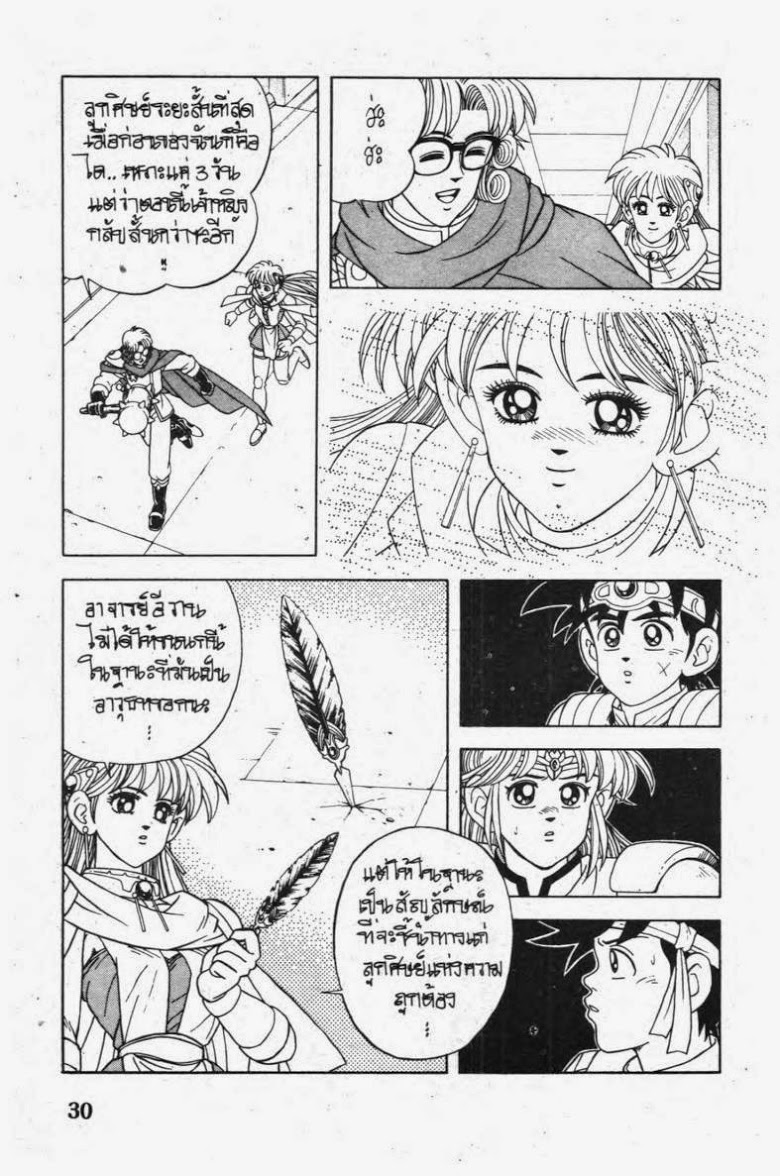 อ่าน Dragon Quest: Dai no Daibouken