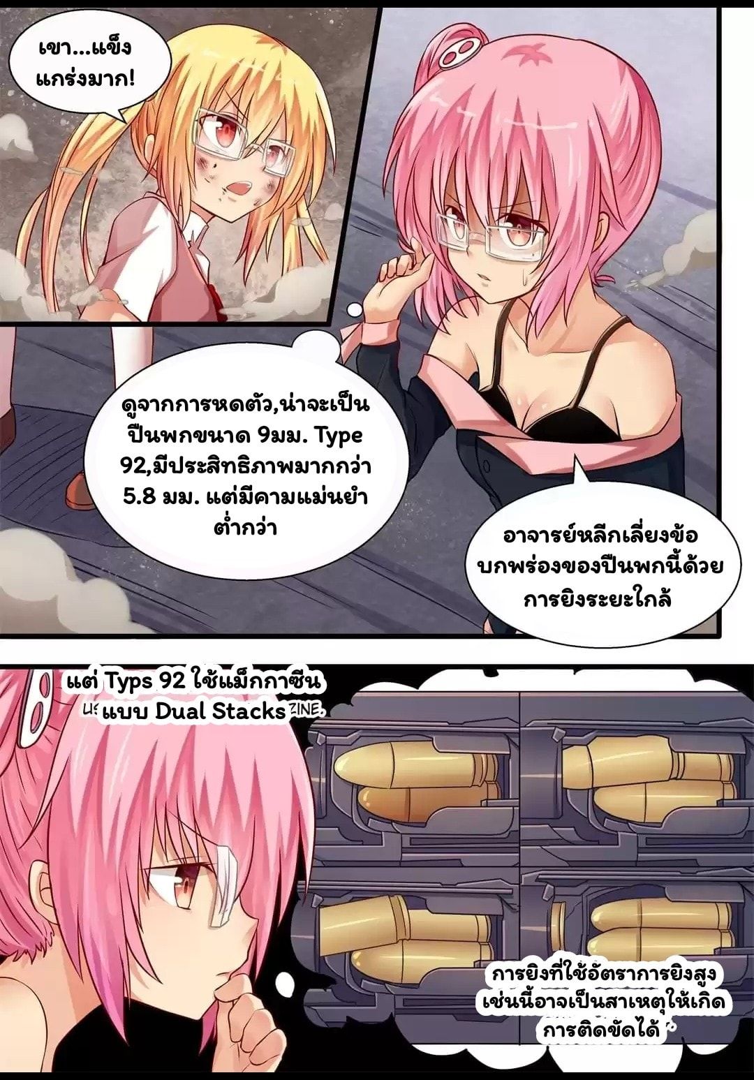 อ่าน I'm Not A Monk